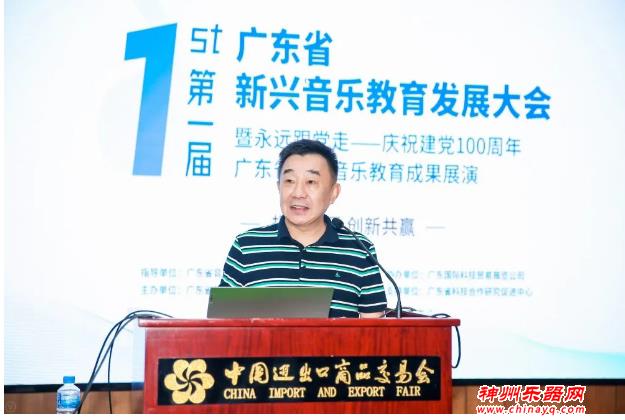第一届广东省新兴音乐教育发展大会活动回顾：规范发展 创新共赢