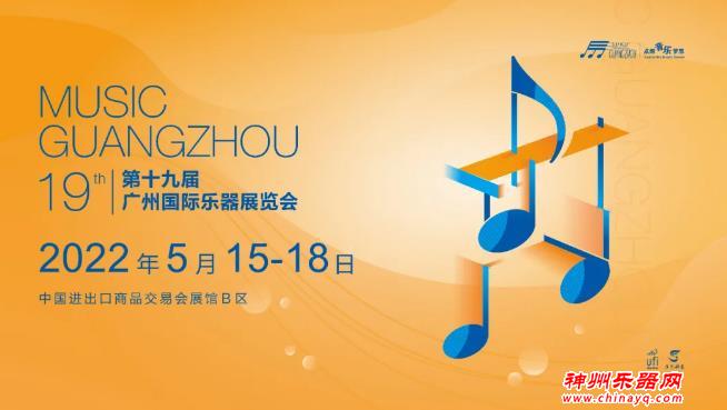 2021广州乐器展圆满落幕！相约明年5月15-18日再见
