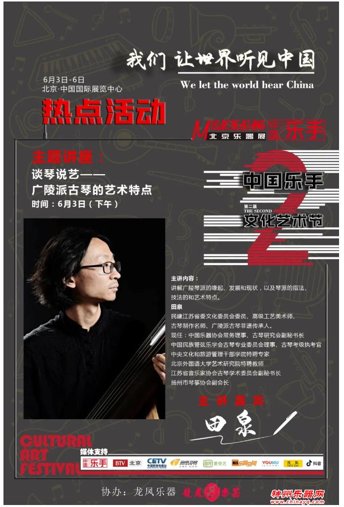 2021北京乐器展展会活动指南