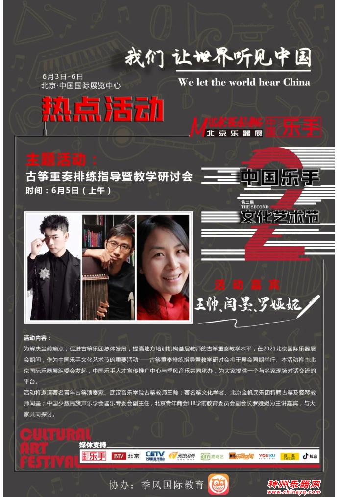 2021北京乐器展展会活动指南