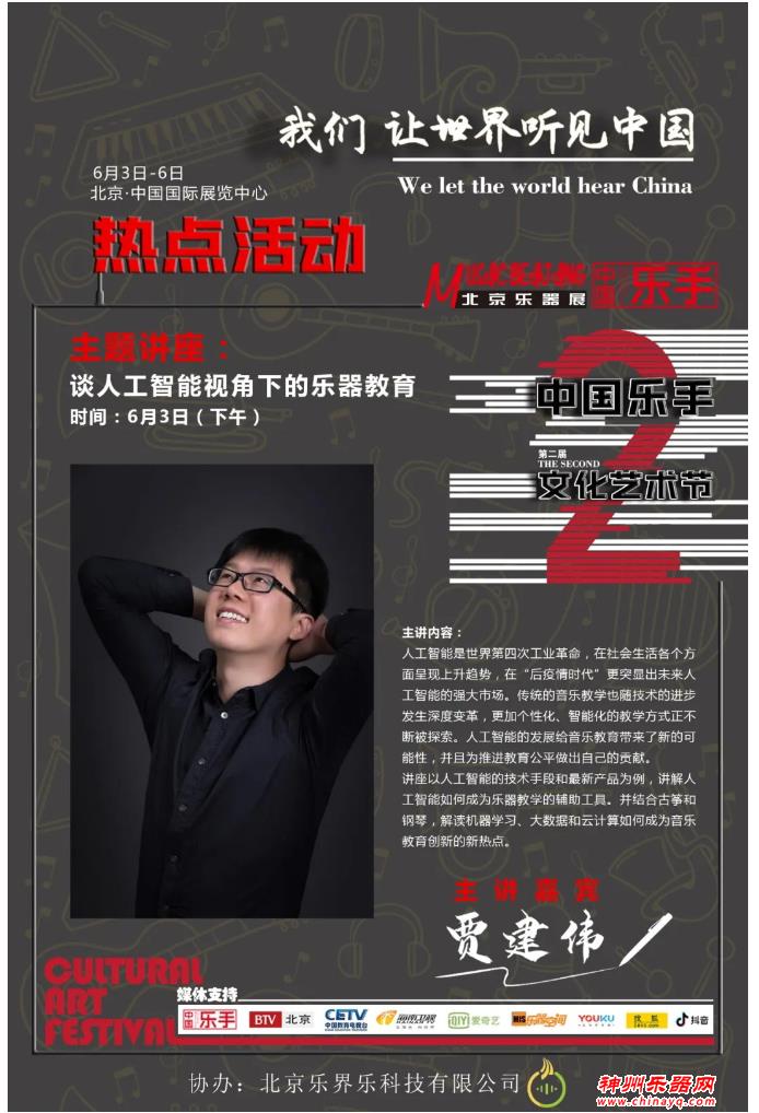 2021北京乐器展展会活动指南