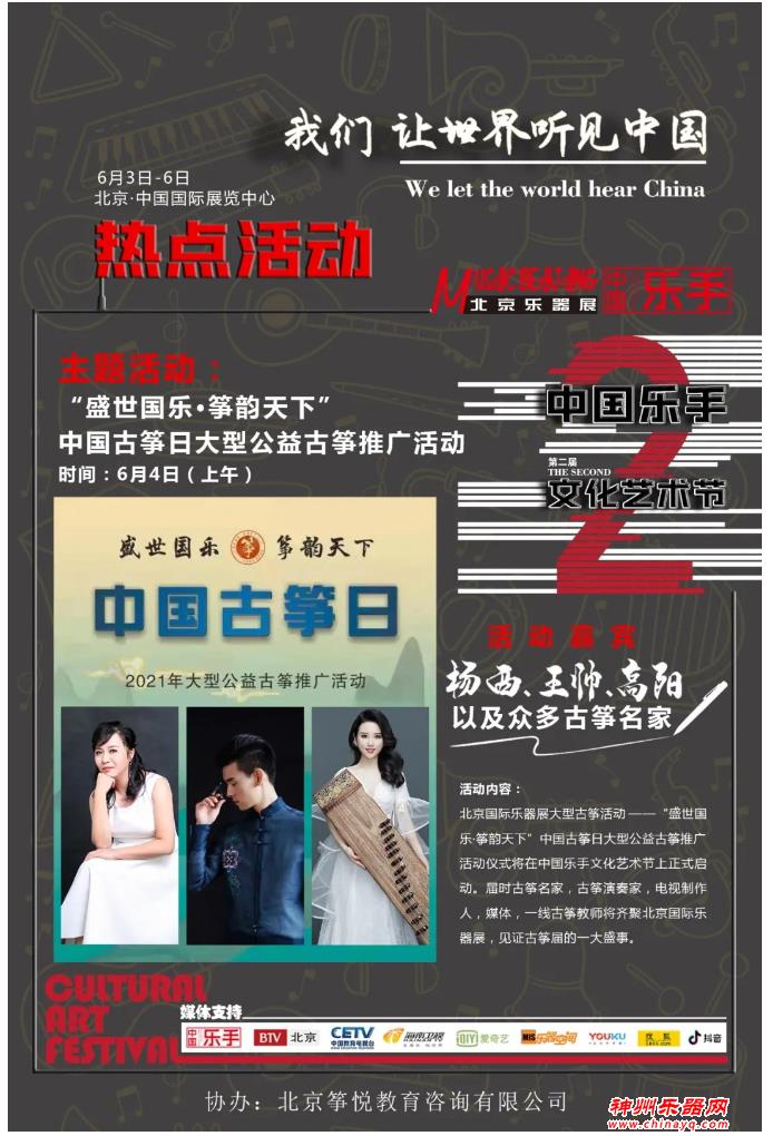 2021北京乐器展展会活动指南