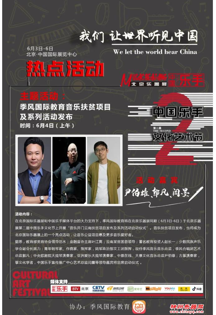 2021北京乐器展展会活动指南