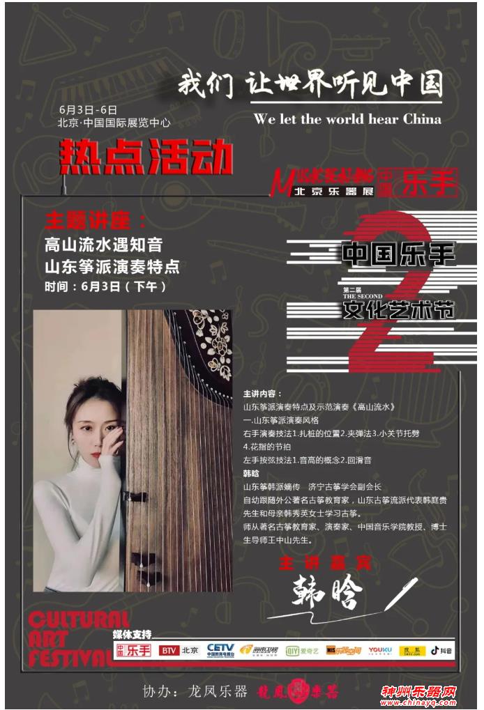 2021北京乐器展展会活动指南