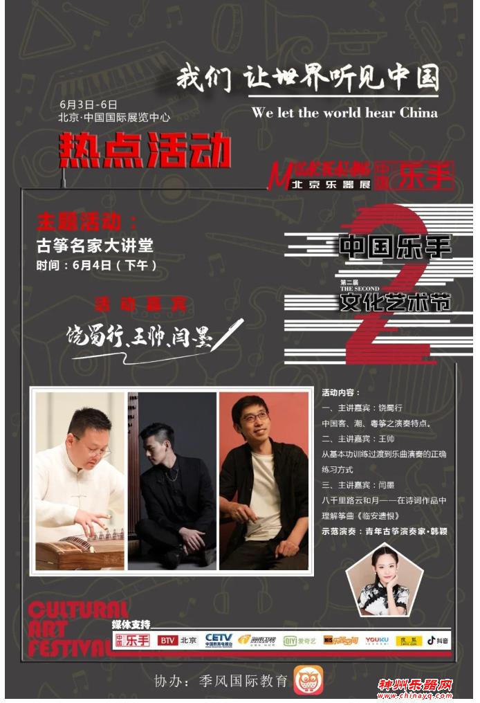 2021北京乐器展展会活动指南