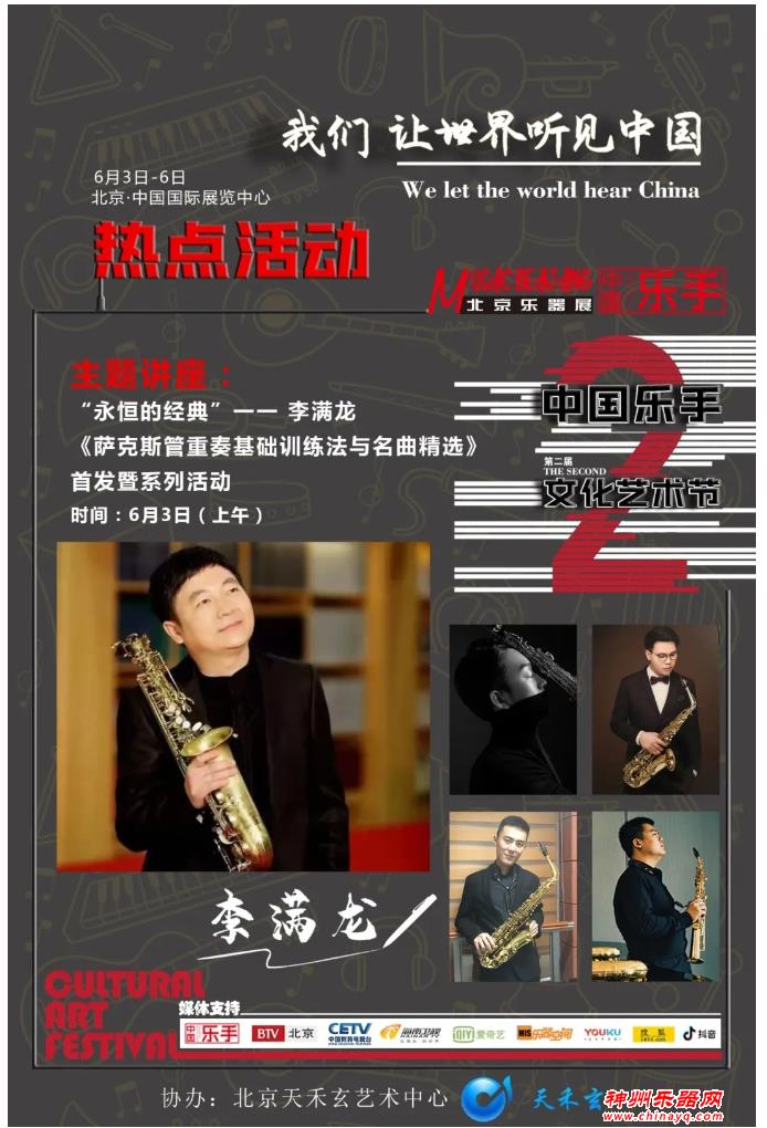 2021北京乐器展展会活动指南