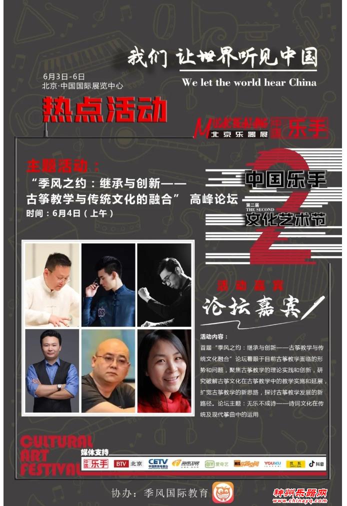 2021北京乐器展展会活动指南