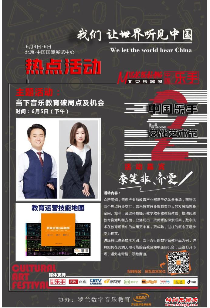 2021北京乐器展活动介绍：当下音乐教育破局点及机会