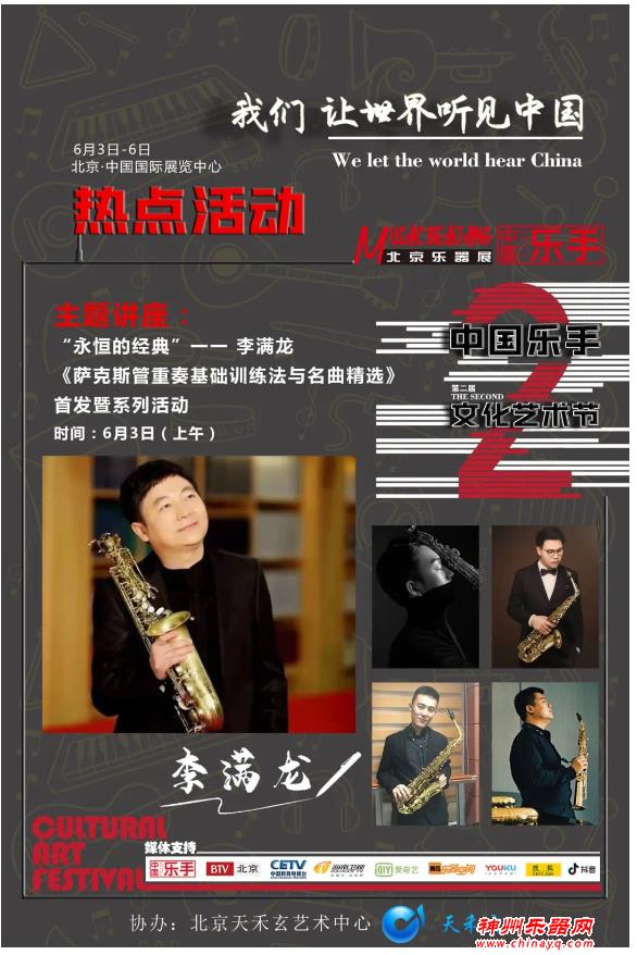 2021北京乐器展同期展会活动时间表建议收藏