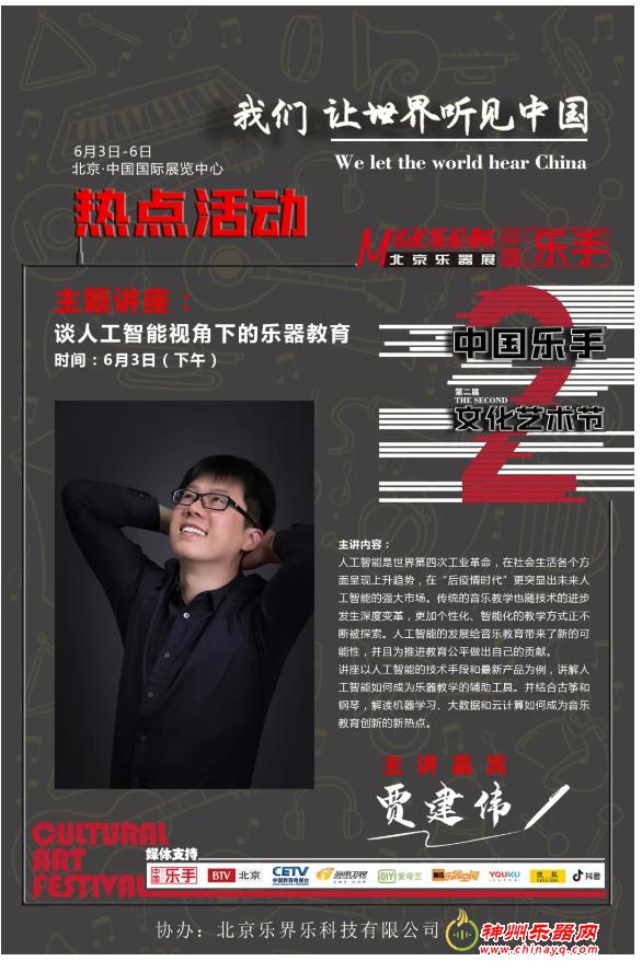 2021北京乐器展同期展会活动时间表建议收藏