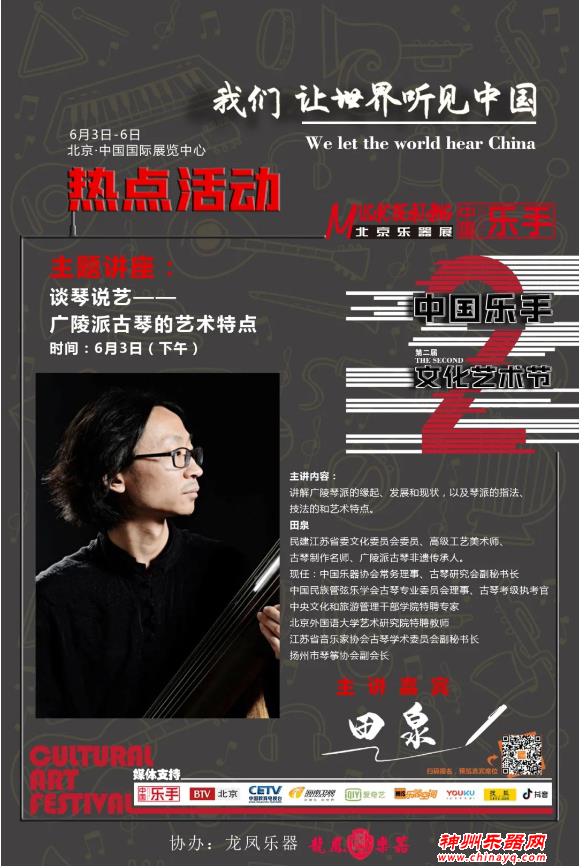 2021北京乐器展同期展会活动时间表建议收藏