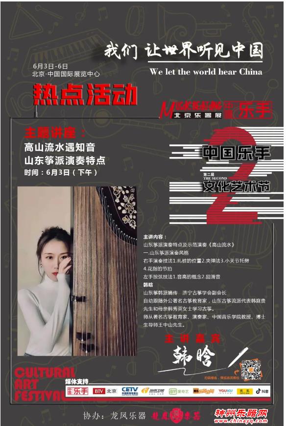 2021北京乐器展同期展会活动时间表建议收藏