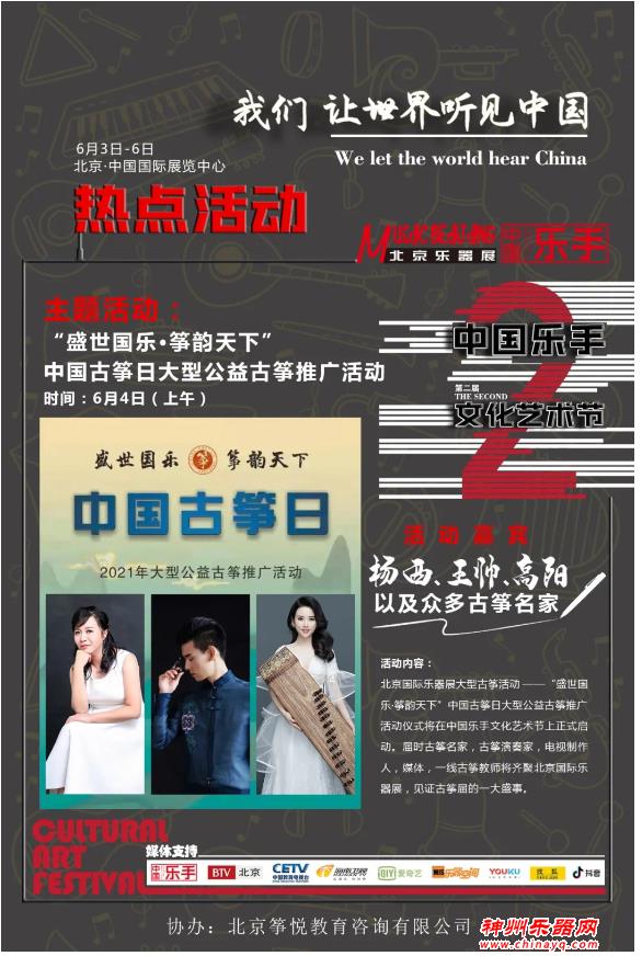 2021北京乐器展同期展会活动时间表建议收藏