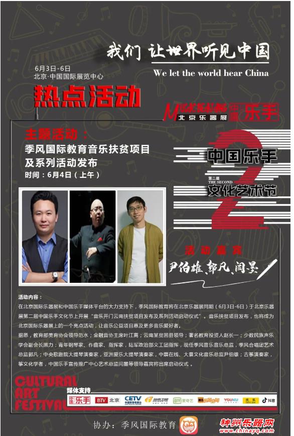 2021北京乐器展同期展会活动时间表建议收藏
