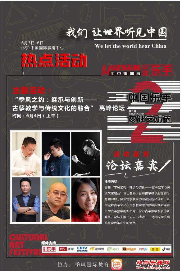 2021北京乐器展同期展会活动时间表建议收藏