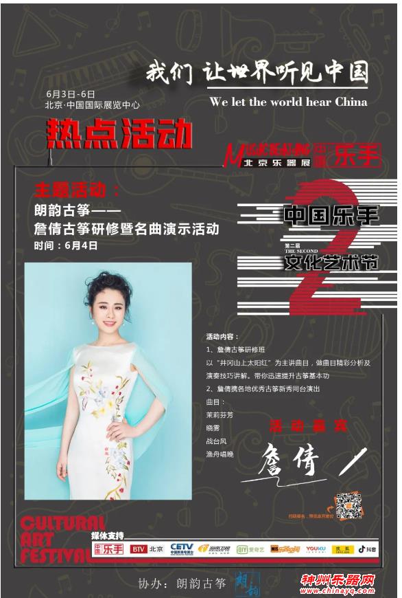 2021北京乐器展同期展会活动时间表建议收藏