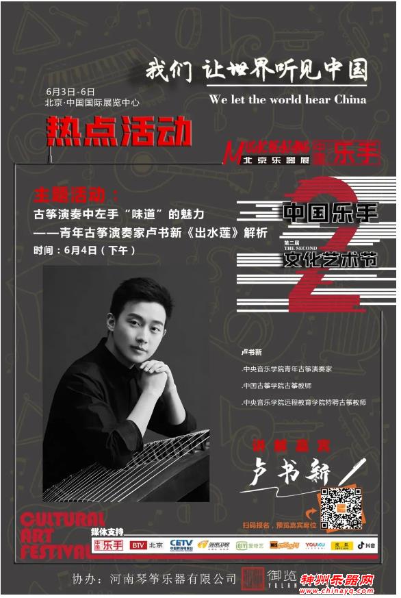 2021北京乐器展同期展会活动时间表建议收藏