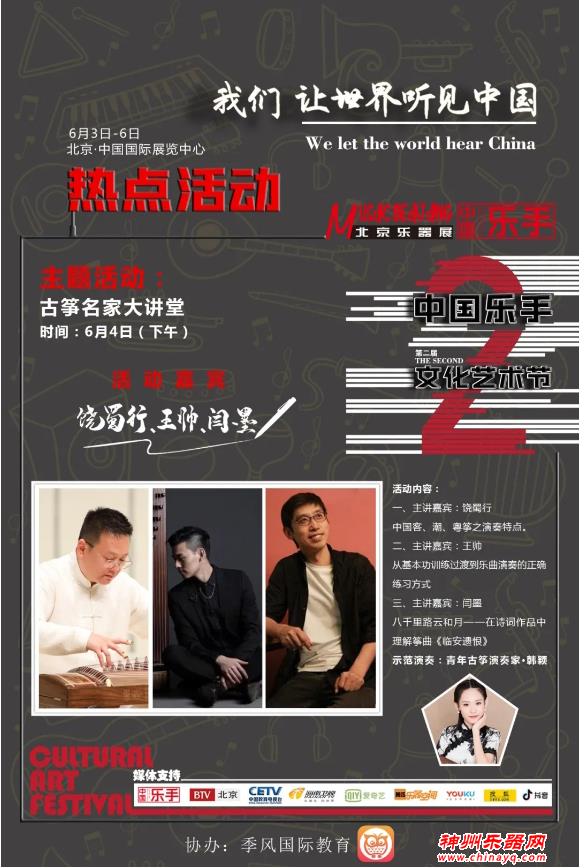 2021北京乐器展同期展会活动时间表建议收藏