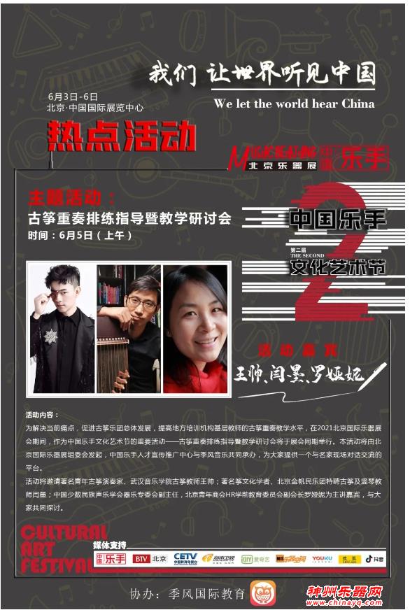 2021北京乐器展同期展会活动时间表建议收藏