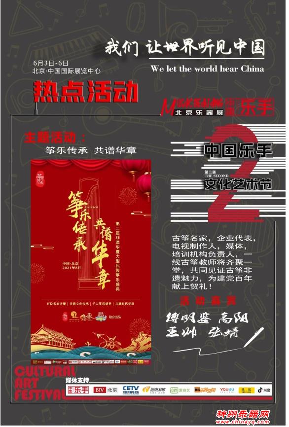 2021北京乐器展同期展会活动时间表建议收藏