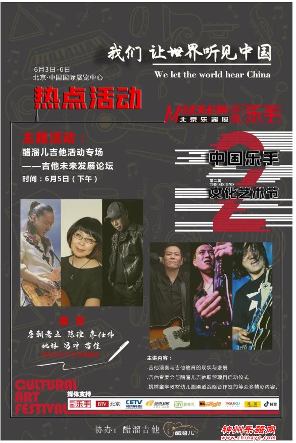2021北京乐器展同期展会活动时间表建议收藏