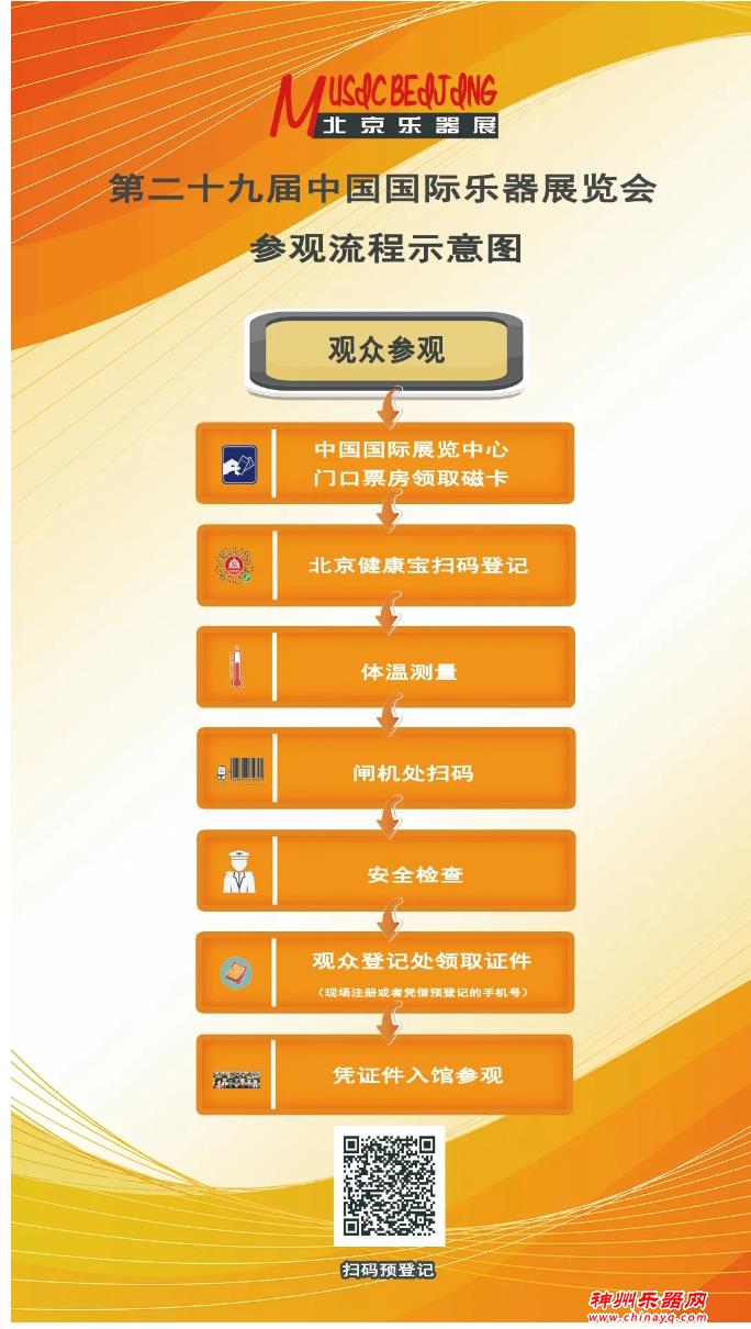 2021北京乐器展同期展会活动时间表建议收藏