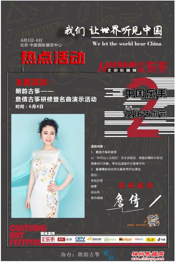 2021北京乐器展综合服务楼精彩活动请收藏