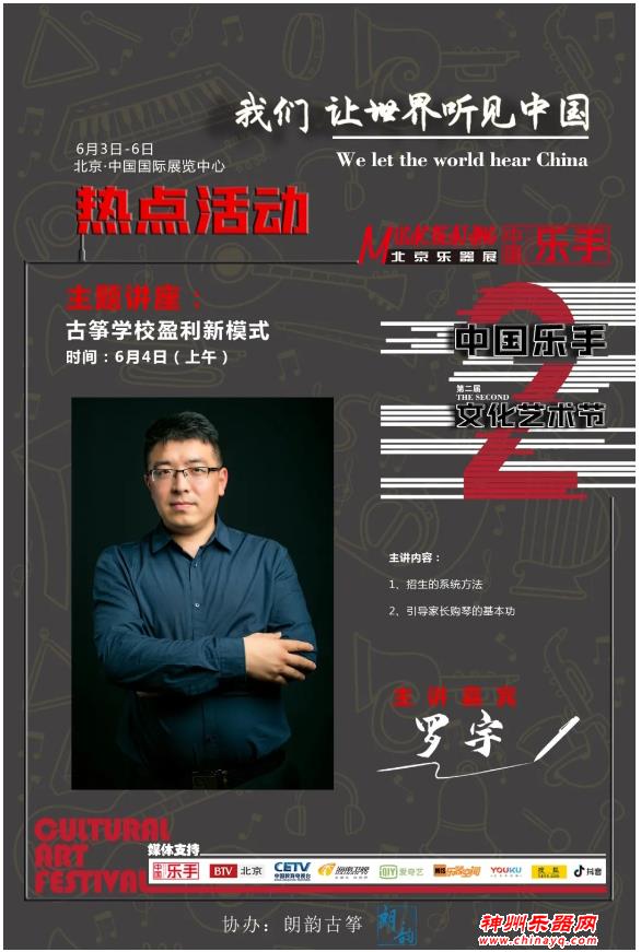 2021北京乐器展综合服务楼精彩活动请收藏