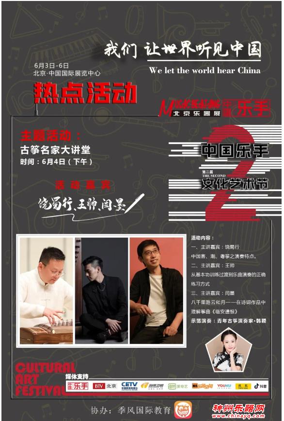 2021北京乐器展综合服务楼精彩活动请收藏