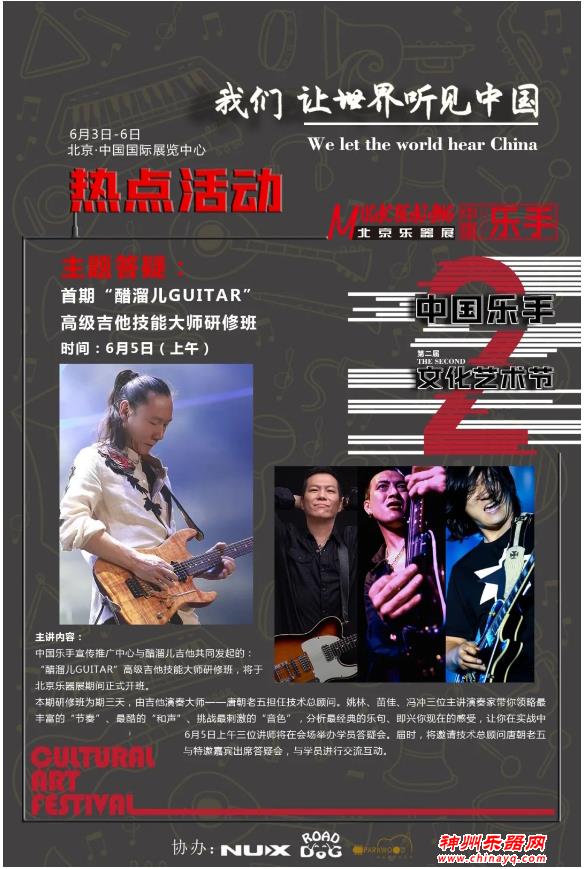 2021北京乐器展综合服务楼精彩活动请收藏