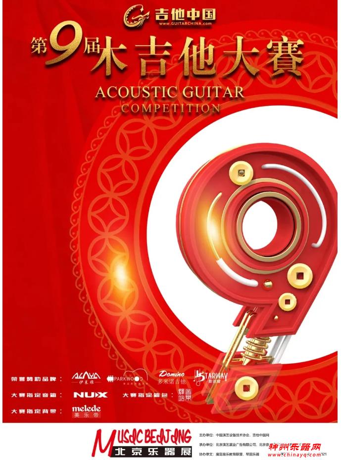 2021北京乐器展综合服务楼精彩活动请收藏