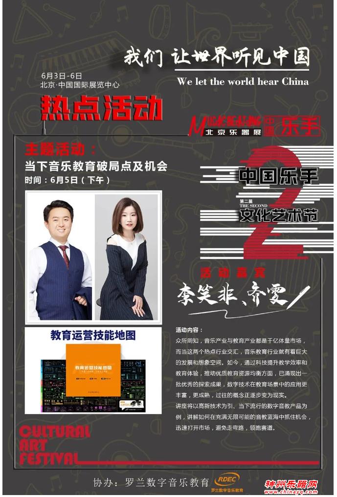 2021北京乐器展综合服务楼精彩活动请收藏