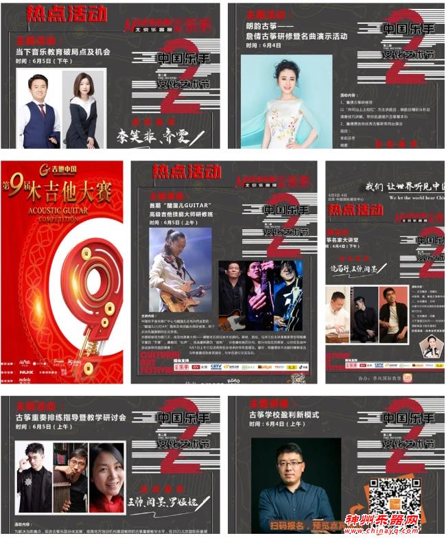 2021北京乐器展综合服务楼精彩活动请收藏