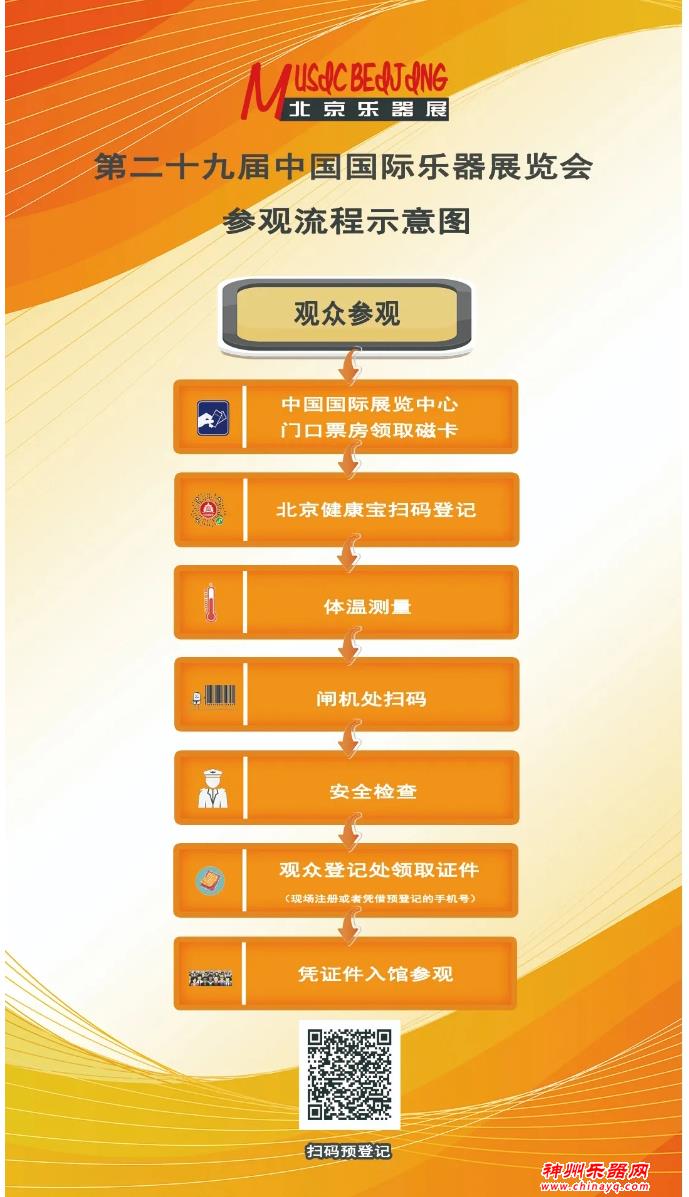 2021北京乐器展综合服务楼精彩活动请收藏
