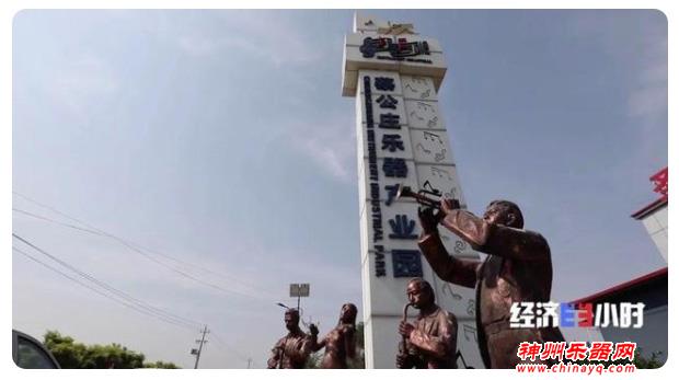 全球每两把萨克斯，就有一把来自这个村！年产值3个亿！乐器响了，村民笑了