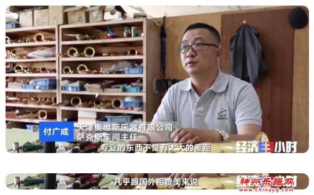 全球每两把萨克斯，就有一把来自这个村！年产值3个亿！乐器响了，村民笑了