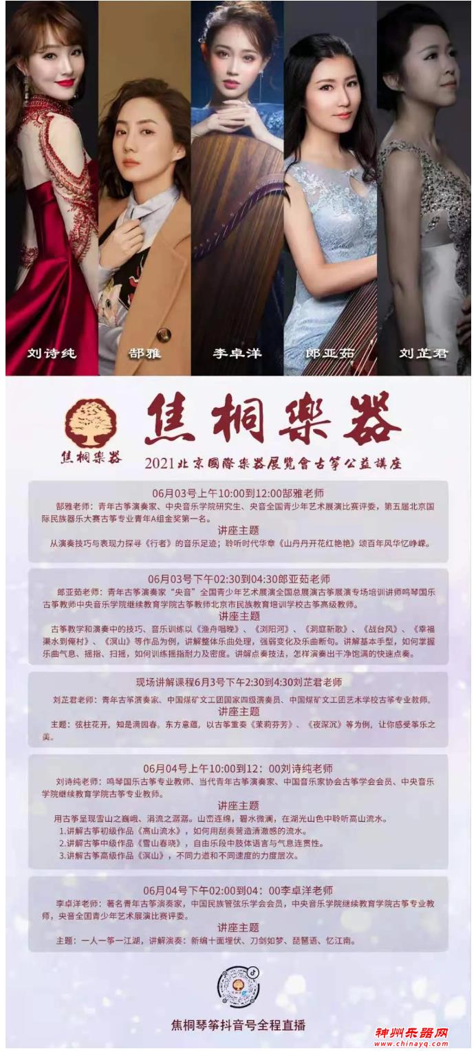 2021北京国际乐器展惊现神秘女嘉宾