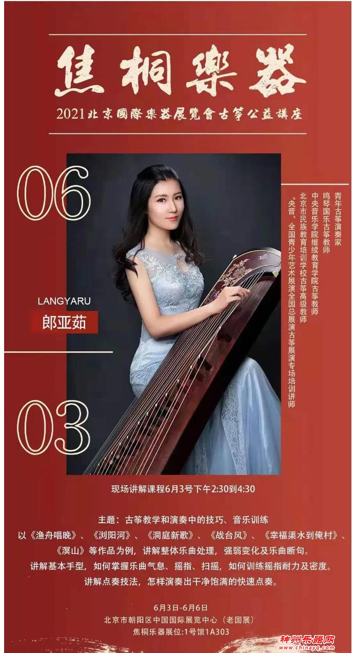 2021北京国际乐器展惊现神秘女嘉宾