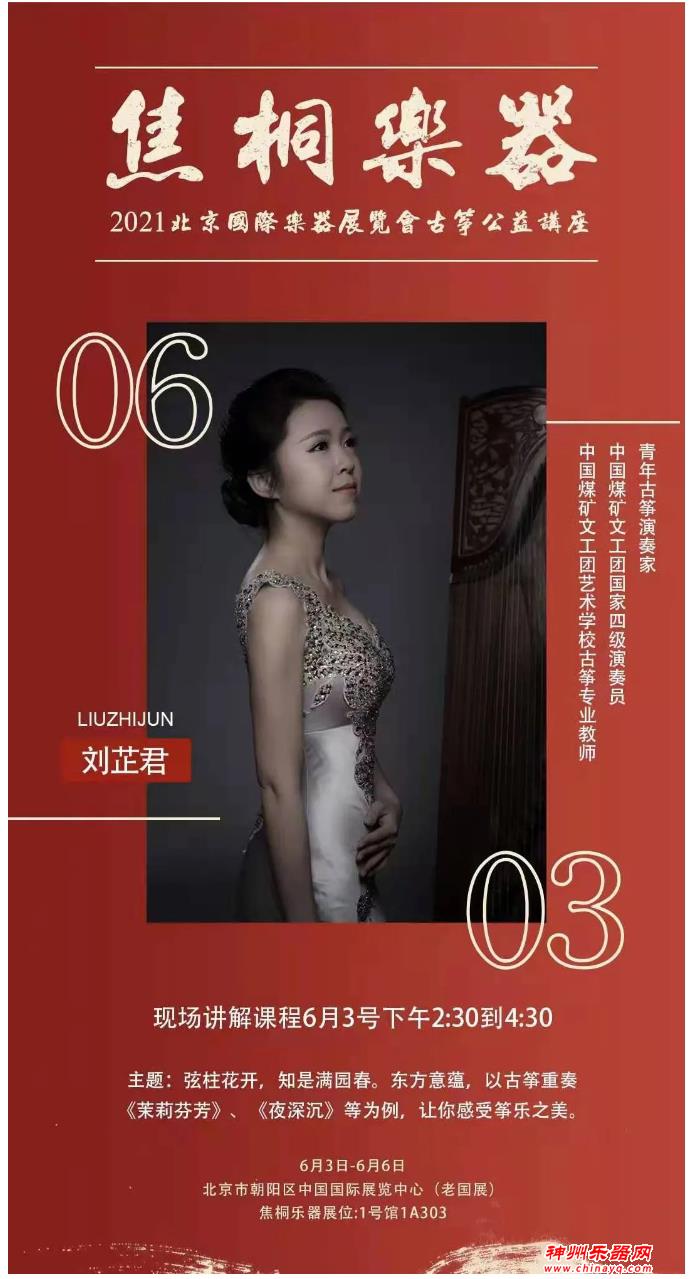 2021北京国际乐器展惊现神秘女嘉宾