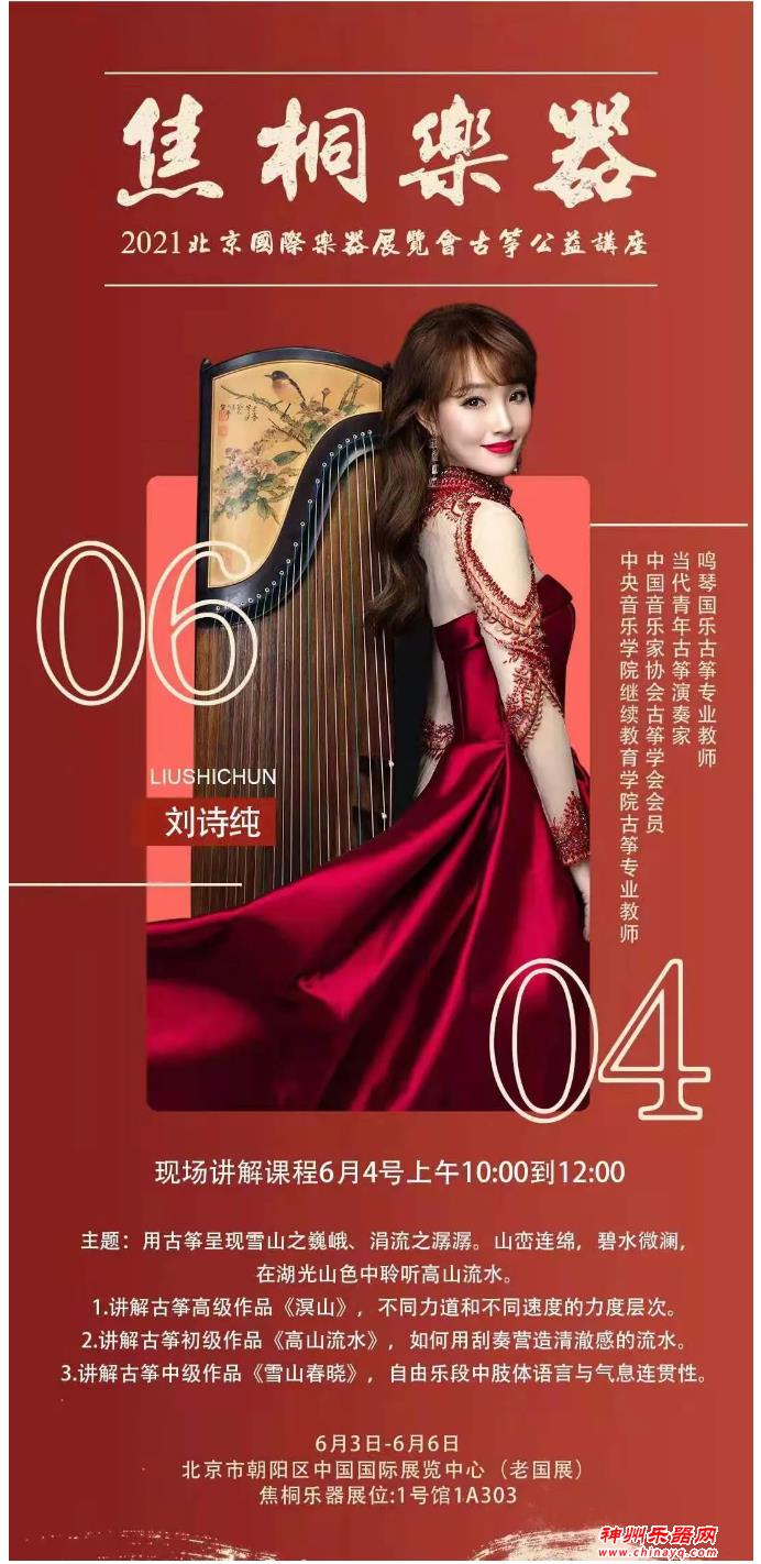 2021北京国际乐器展惊现神秘女嘉宾