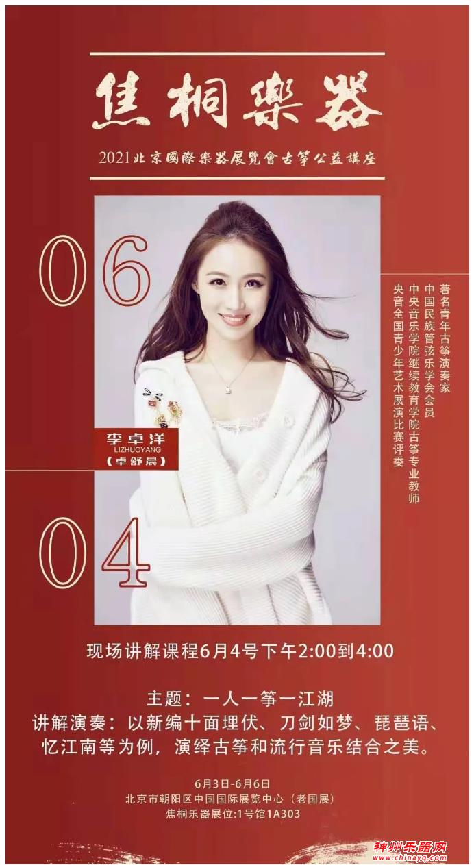 2021北京国际乐器展惊现神秘女嘉宾