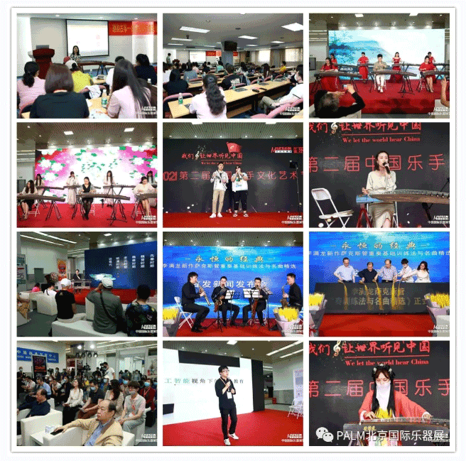 2021北京乐器展览会完美收官！落幕不散场，我们明年6月再相约