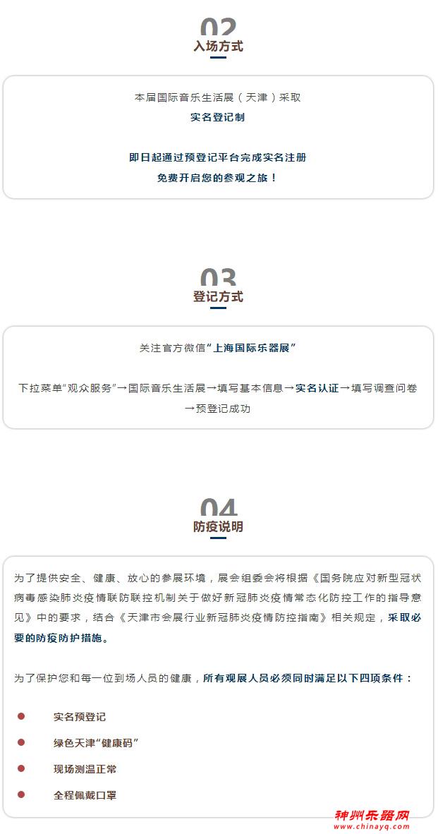 观众预登记全面开放 七月与您相约2021天津国际音乐生活展