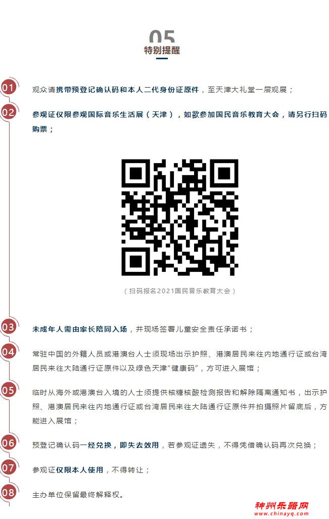 观众预登记全面开放 七月与您相约2021天津国际音乐生活展