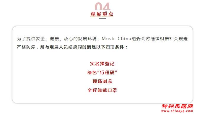 2021中国上海国际乐器展览会预登记通道全面开启，金秋十月再次扬帆起航！