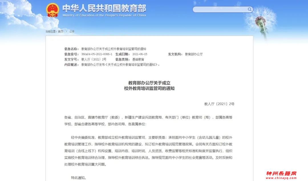 俞伟跃任教育部校外培训监管司司长，建议校外机构开展琴棋书画培训