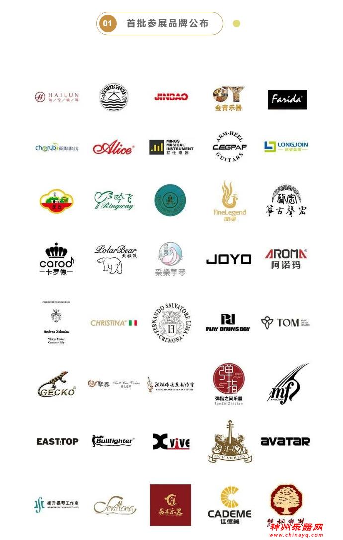 2024广州乐器展首批参展品牌抢先看！