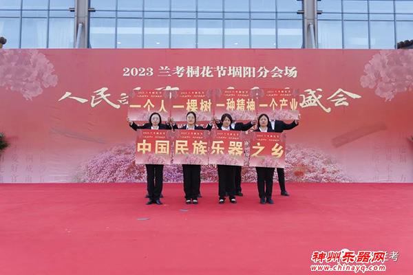 行走河南·读懂中国｜2023兰考桐花节开幕