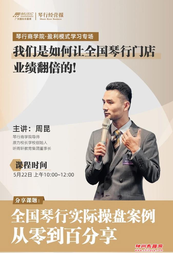 琴行商学院·盈利模式学习专场 来了！实战派导师+实战案例+实战分析