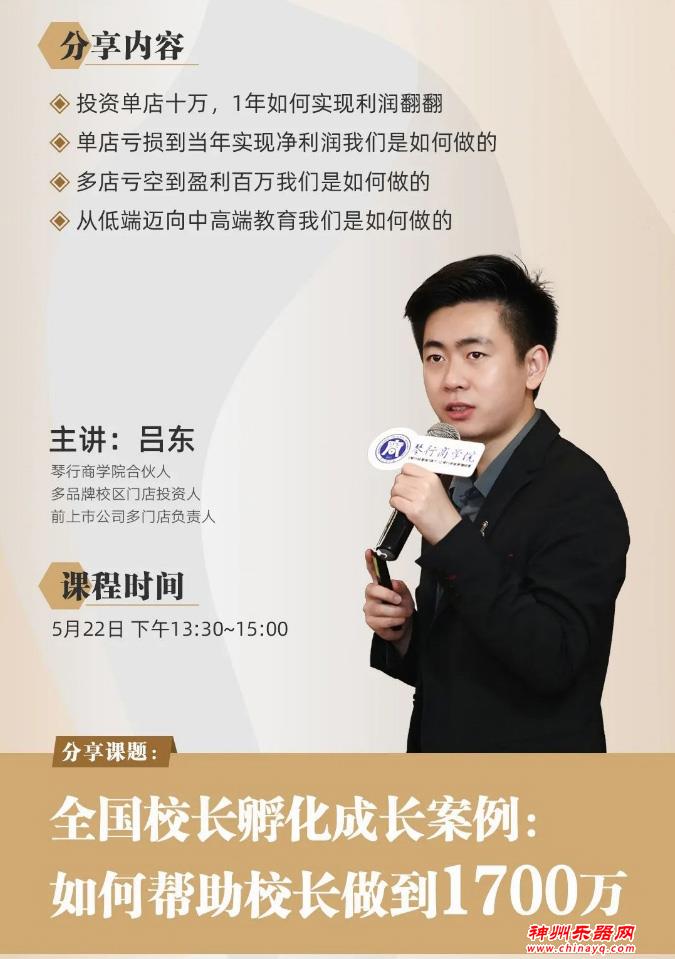 琴行商学院·盈利模式学习专场 来了！实战派导师+实战案例+实战分析